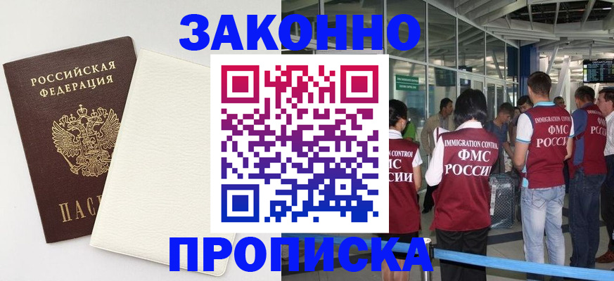 прописка в Череповце